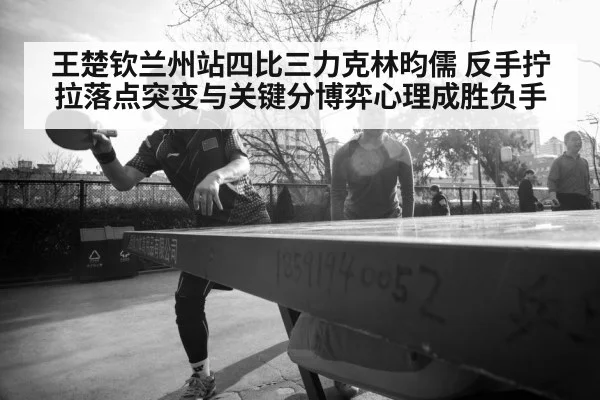 intense table tennis rally