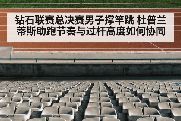 track and field stadium