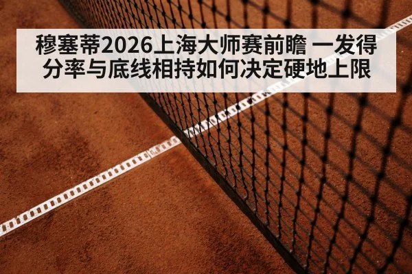 tennis baseline rally hard court