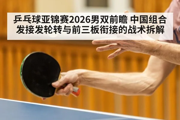 table tennis serve action