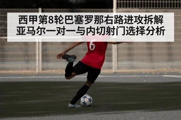 football player shooting inside the box